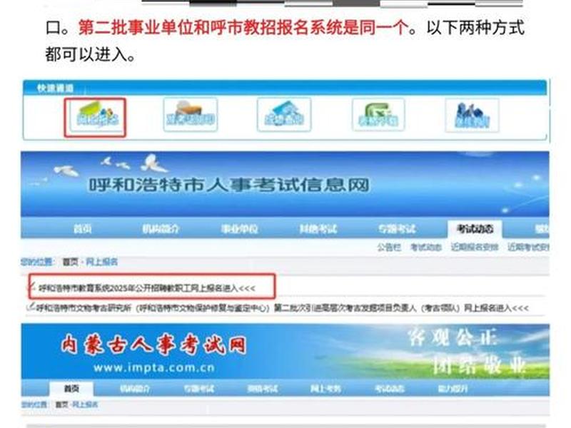 呼和浩特市人事考试培训网;呼和浩特市人士培训考试 呼和浩特市人事考试培训网;呼和浩特市人士培训考试