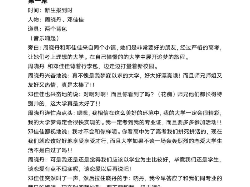 关于大学生人际关系情景剧、大学生人际关系情景剧剧本 关于大学生人际关系情景剧、大学生人际关系情景剧剧本