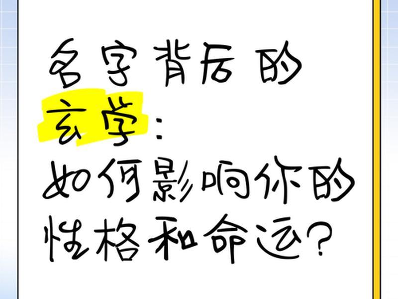 名字会不会影响一个人的性格(名字会不会影响一个人的性格呢) 名字会不会影响一个人的性格(名字会不会影响一个人的性格呢)