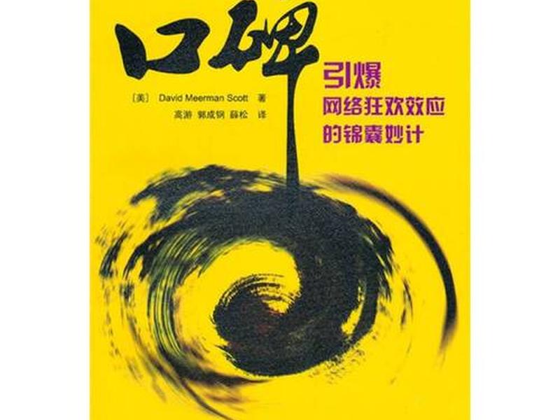 口碑效应的名词解释(口碑效应的名词解释有哪些) 口碑效应的名词解释(口碑效应的名词解释有哪些)