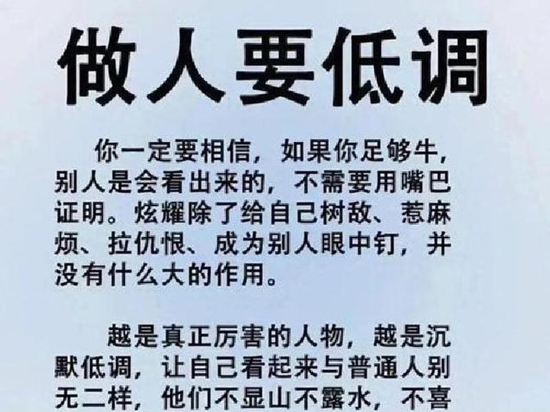 和低调的人做朋友有什么好处;和低调的人做朋友有什么好处吗 和低调的人做朋友有什么好处;和低调的人做朋友有什么好处吗