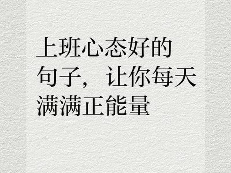 励志工作感悟简短（励志工作感悟简短一句话）