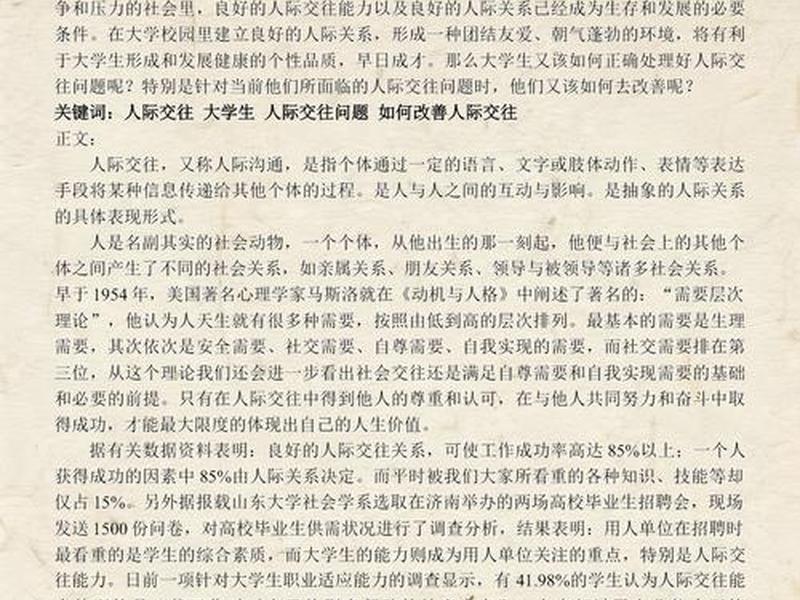大学如何搞好人际关系（大学生如何搞好人际关系论文）