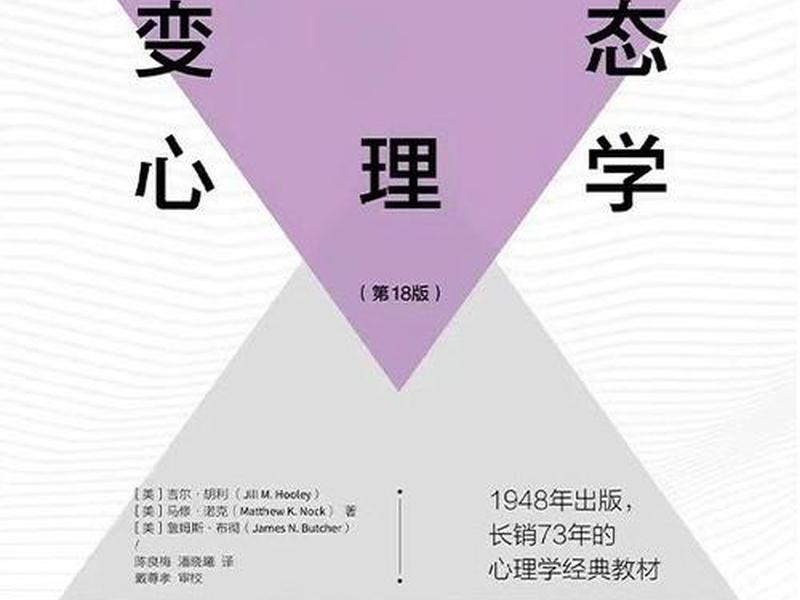 变态人格和变态行为(变态行为和变态人格是否成为心理问题的标准) 变态人格和变态行为(变态行为和变态人格是否成为心理问题的标准)