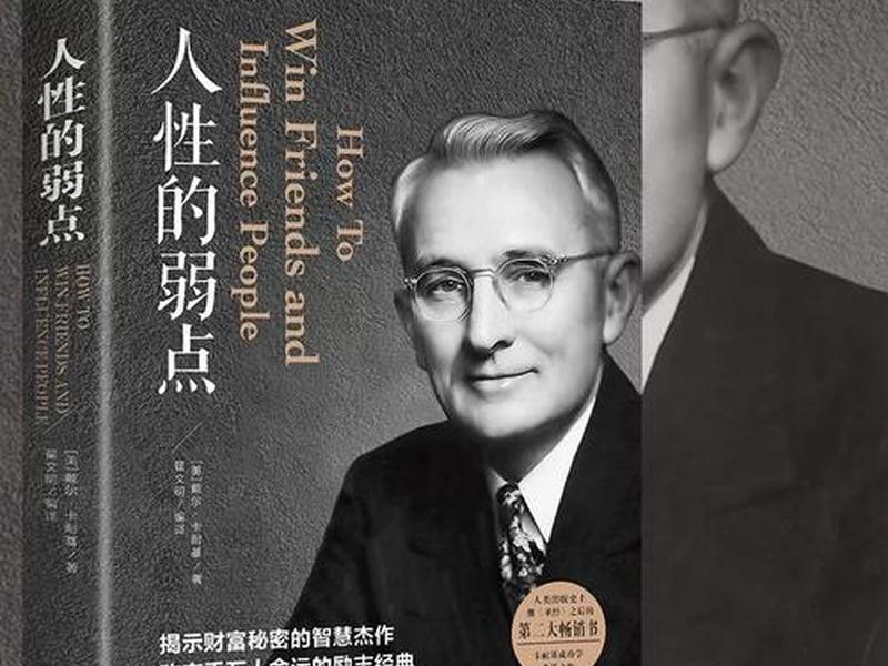 卡耐基人际交往心理学免费阅读 卡耐基人际交往心理学在线阅读 卡耐基人际交往心理学免费阅读 卡耐基人际交往心理学在线阅读