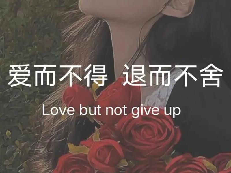 不懂爱的图片,不懂爱的图片唯美 不懂爱的图片,不懂爱的图片唯美