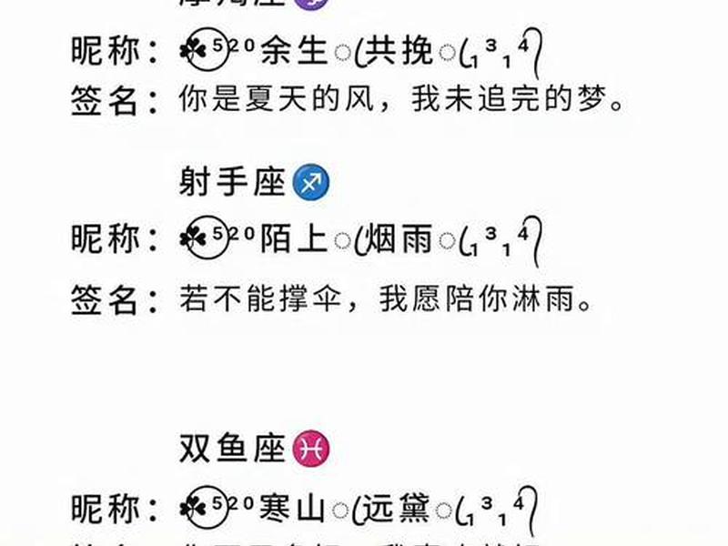 12星座专属自称 - 12星座专属呢称 12星座专属自称 - 12星座专属呢称