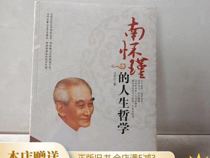 南怀瑾的人生哲理,南怀瑾的人生哲学阅读 南怀瑾的人生哲理,南怀瑾的人生哲学阅读