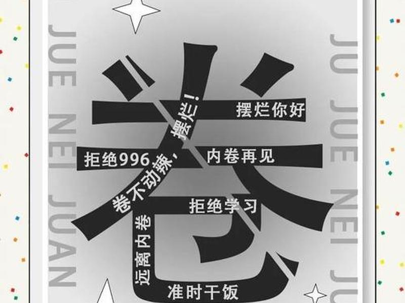 内卷时代人际关系,内卷的时代人该如何自处 内卷时代人际关系,内卷的时代人该如何自处