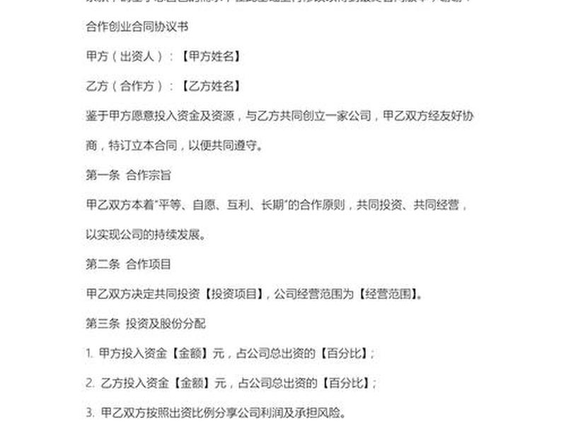 创业合作方案案例 创业合作方案案例范文 创业合作方案案例 创业合作方案案例范文