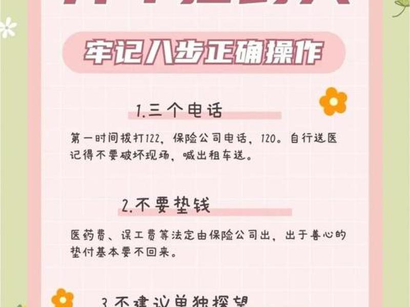 交通事故处理人际关系 交通事故纠纷的处理技巧和经验