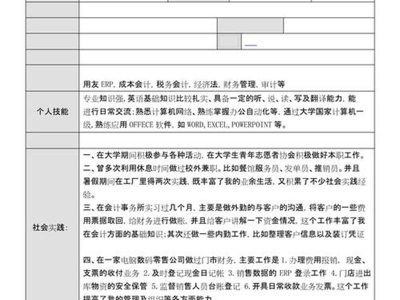 会计实习经历简历,会计个人简历实践经历 会计实习经历简历,会计个人简历实践经历