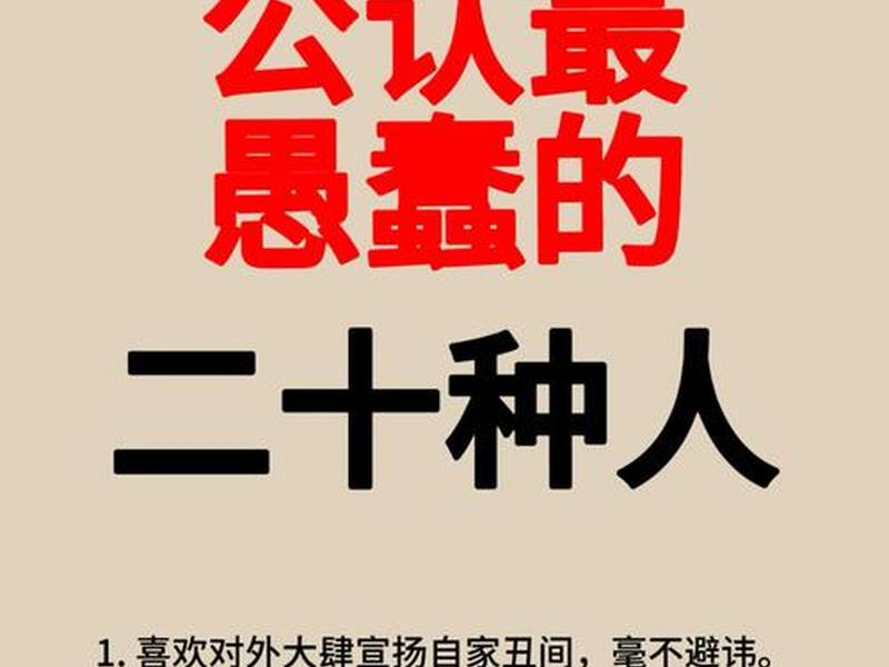 不重视人际关系是最愚蠢的人(不重视人际关系是最愚蠢的人吗) 不重视人际关系是最愚蠢的人(不重视人际关系是最愚蠢的人吗)