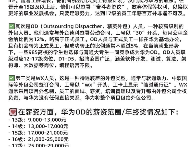 华为人际关系(华为企业人的人际关系) 华为人际关系(华为企业人的人际关系)