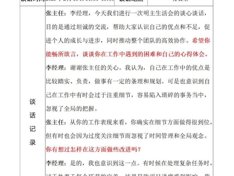 大学宿舍谈心谈话记录 大学宿舍谈心谈话记录怎么写 大学宿舍谈心谈话记录 大学宿舍谈心谈话记录怎么写