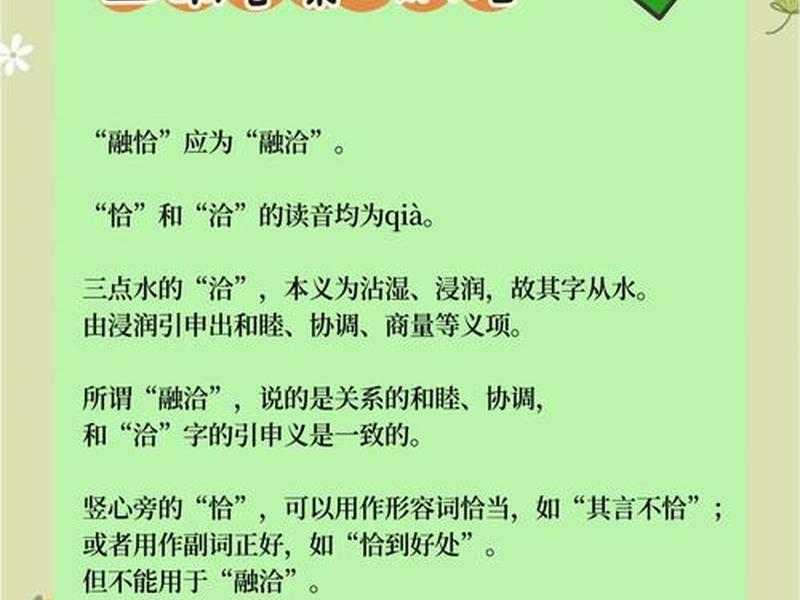 关系融洽是什么力 关系融洽的融洽怎么写 关系融洽是什么力 关系融洽的融洽怎么写