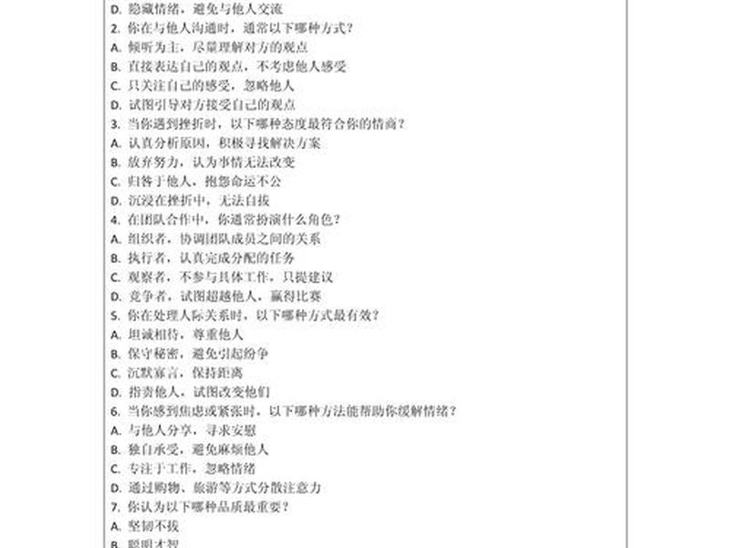 人际沟通测试;人际沟通的测评角度主要有 人际沟通测试;人际沟通的测评角度主要有