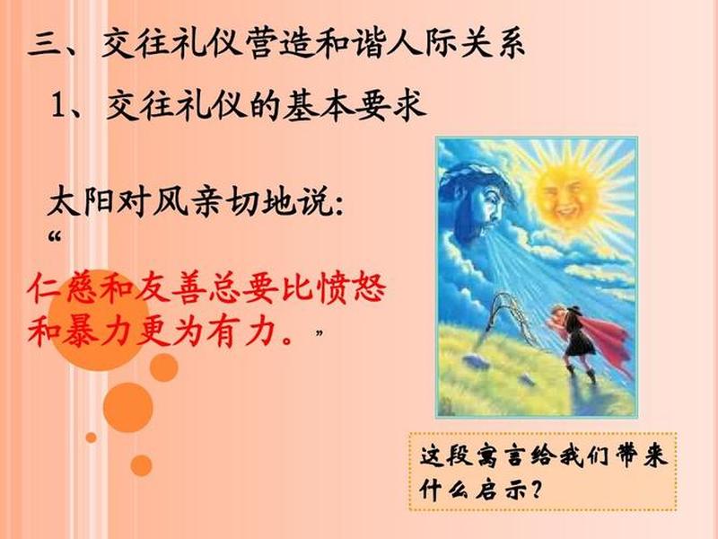 交往礼仪营造和谐人际关系的例子(交往礼仪营造和谐人际关系的例子有哪些) 交往礼仪营造和谐人际关系的例子(交往礼仪营造和谐人际关系的例子有哪些)