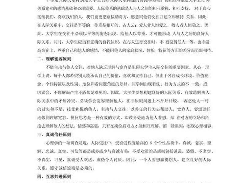 传播学类人际互动理论科普介绍 传播学类人际互动理论科普介绍范文 传播学类人际互动理论科普介绍 传播学类人际互动理论科普介绍范文