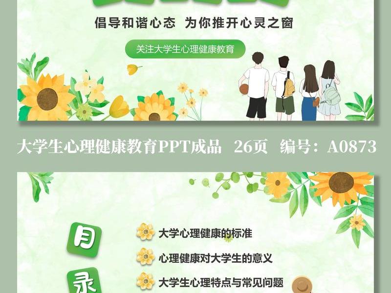 大学生心理健康人际关系讲解(大学生心理健康人际关系讲解视频) 大学生心理健康人际关系讲解(大学生心理健康人际关系讲解视频)