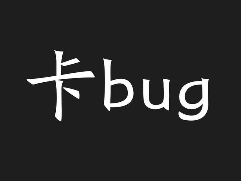 bug指的什么，bug指的是什么