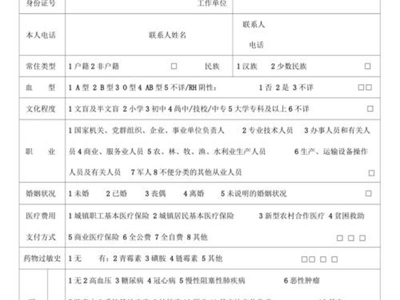 健康档案电子版怎么填写、健康档案电子版怎么填写的