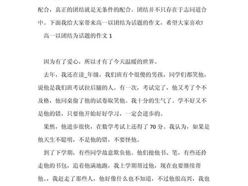 和谐主题作文1000字；和谐主题作文1000字怎么写