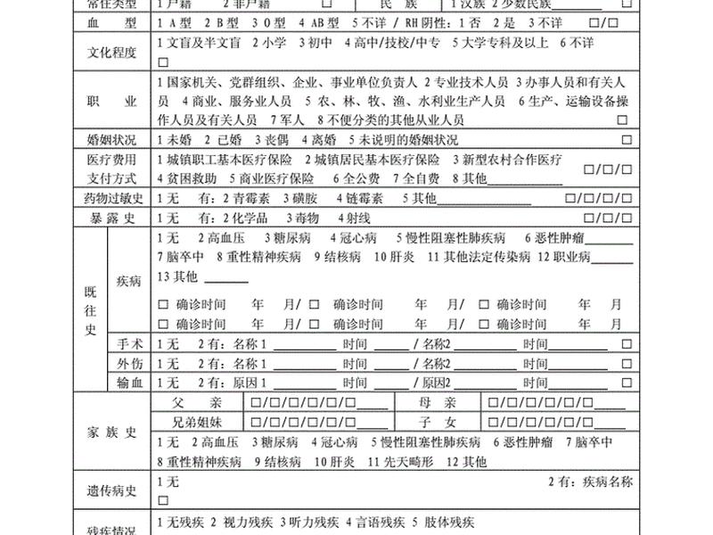 个人健康档案排列顺序 个人健康档案排列顺序是什么