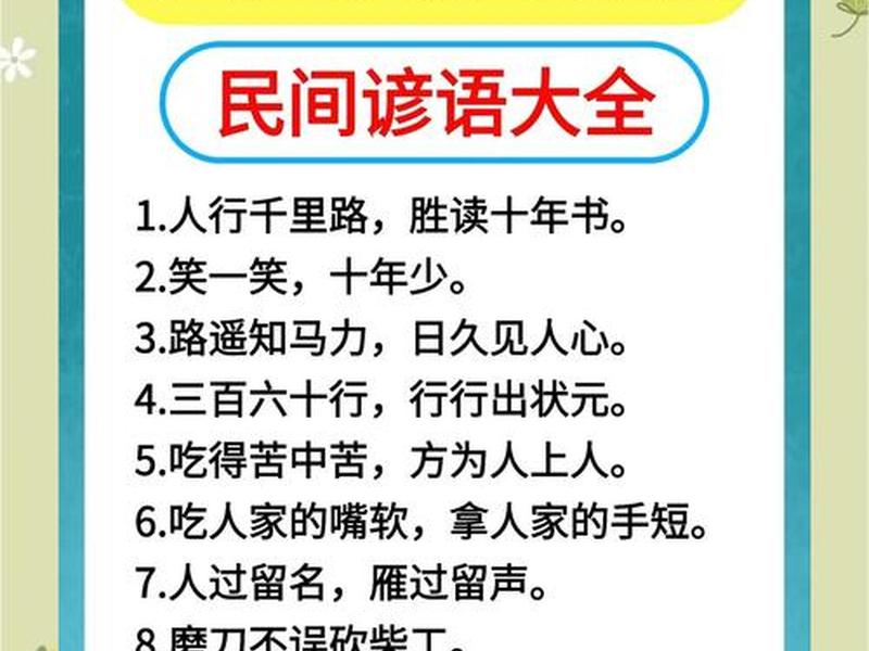 反映人际关系的谚语有、反映人际关系的谚语有什么
