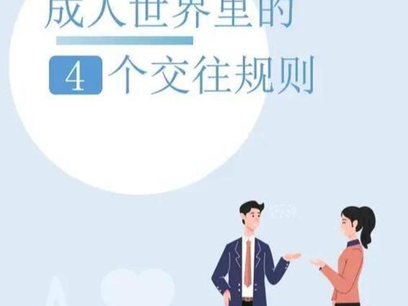 大人之间的人际关系怎么处理、大人之间的人际关系怎么处理好 大人之间的人际关系怎么处理、大人之间的人际关系怎么处理好