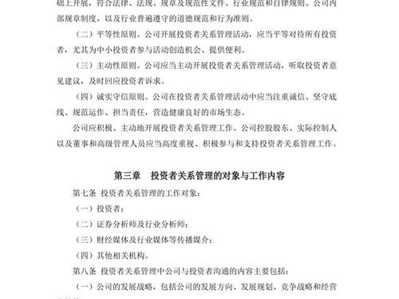 单位人际关系管理规定内容(单位人际关系管理规定内容有哪些) 单位人际关系管理规定内容(单位人际关系管理规定内容有哪些)