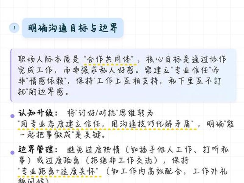 人际沟通技巧论文(人际关系沟通技巧论文) 人际沟通技巧论文(人际关系沟通技巧论文)