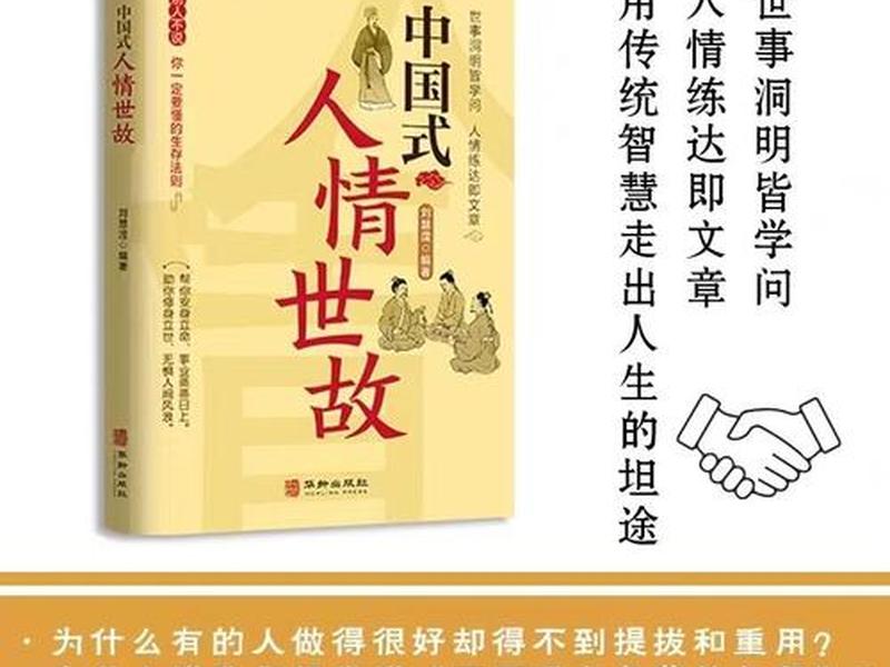 人际关系宝典 - 人际关系宝典在线阅读 人际关系宝典 - 人际关系宝典在线阅读