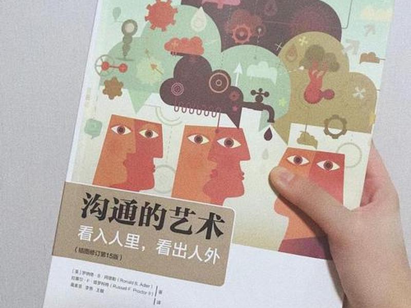 人际沟通艺术书,人际关系与沟通艺术书籍 人际沟通艺术书,人际关系与沟通艺术书籍