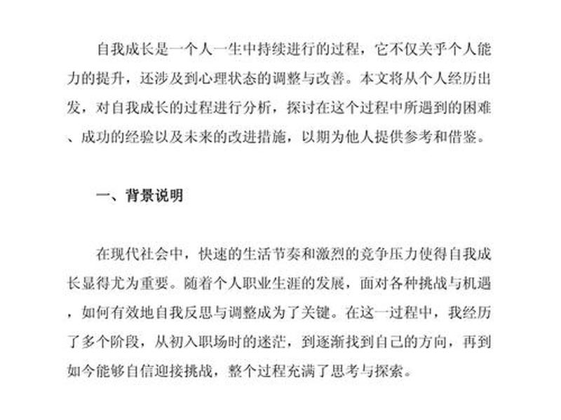 个人心理成长报告关于人际关系、个人心理成长报告关于人际关系的论文