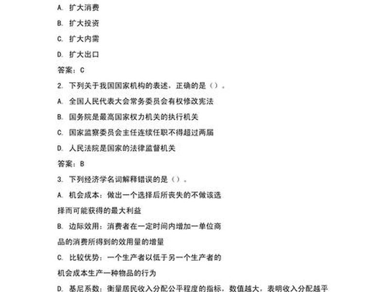 公务员人际关系真题 公务员人际关系真题题库 公务员人际关系真题 公务员人际关系真题题库