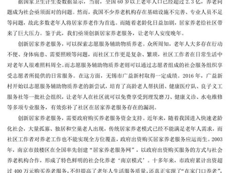 北京老人总结人际关系问题 - 北京老人总结人际关系问题的论文