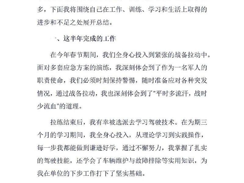 军职在线讨论交流(军职在线讨论心得) 军职在线讨论交流(军职在线讨论心得)