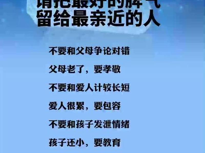 不要让外人毁了你最亲近的人(别让别人毁了你的一天) 不要让外人毁了你最亲近的人(别让别人毁了你的一天)