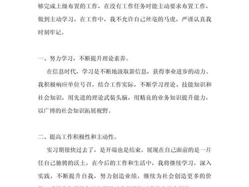 会计实习生本人鉴定 会计实习生本人鉴定范文 会计实习生本人鉴定 会计实习生本人鉴定范文
