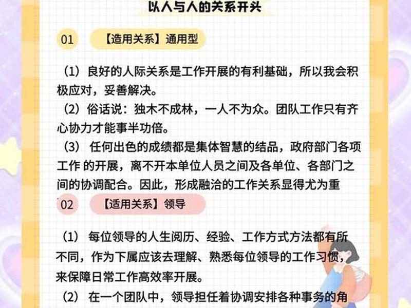 公务员人际关系处理方法，公务员人际关系处理方法是什么