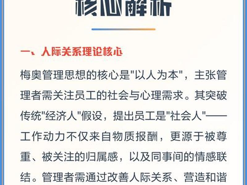 你了解梅奥的人际关系理论吗 - 你了解梅奥的人际关系理论吗英语