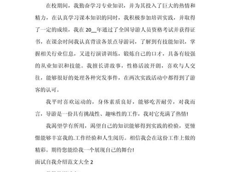 单位面试人际关系、单位面试人际关系自我介绍 单位面试人际关系、单位面试人际关系自我介绍