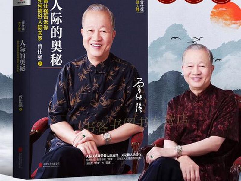 人际的奥秘曾仕强在线阅读,人际的奥秘曾仕强在线阅读下载 人际的奥秘曾仕强在线阅读,人际的奥秘曾仕强在线阅读下载