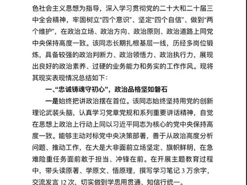 基层干部现实工作表现 基层干部个人工作现实表现 基层干部现实工作表现 基层干部个人工作现实表现