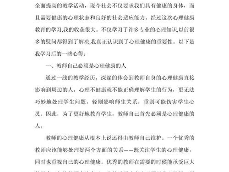 个体心理与人际沟通、个体心理与人际沟通心得体会 个体心理与人际沟通、个体心理与人际沟通心得体会