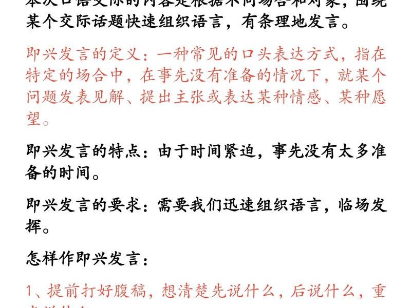 口语交际即兴发言教案;口语交际 即兴发言教案 口语交际即兴发言教案;口语交际 即兴发言教案