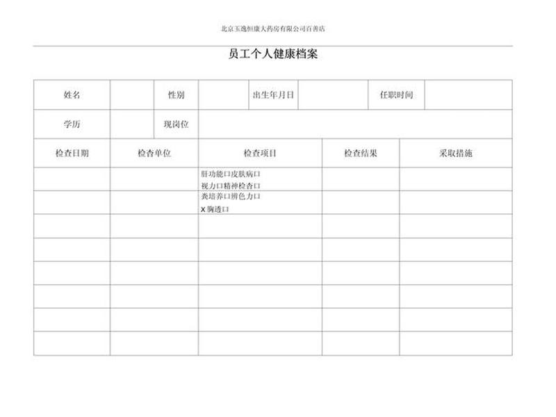 健康人际关系表格填写(健康人际关系表格填写图片) 健康人际关系表格填写(健康人际关系表格填写图片)