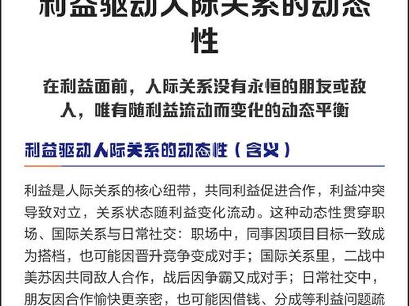 人际关系背后的驱动（人际关系背后的驱动因素包括）