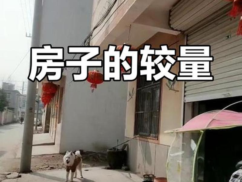农村邻居房子比我家高怎么破解 - 农村邻居家房子比我家高 农村邻居房子比我家高怎么破解 - 农村邻居家房子比我家高